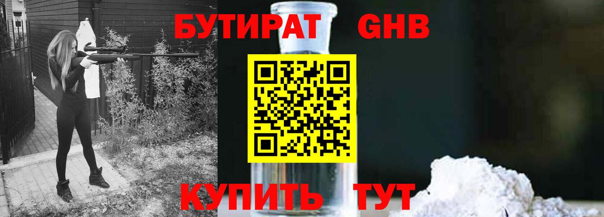 БУТИРАТ бутик Лесозаводск