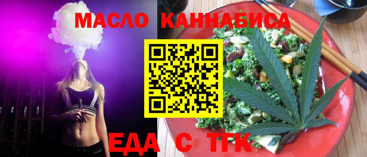 Еда ТГК марихуана  Вход с VPN  Лесозаводск 