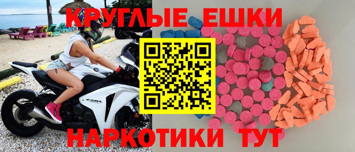 Ecstasy 280мг  Ecstasy круглые  Ecstasy  Лесозаводск  Вход с VPN 