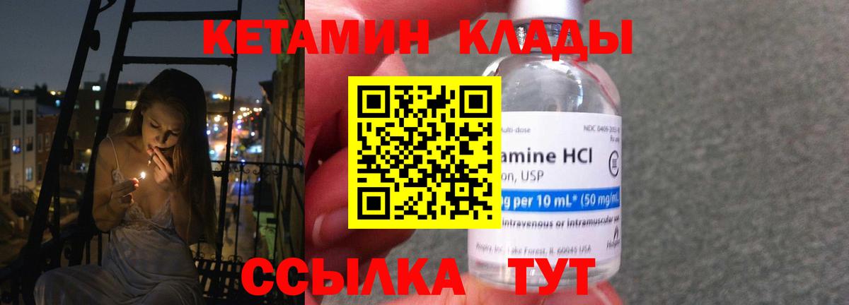 КЕТАМИН ketamine  Вход с VPN  Лесозаводск  Кетамин VHQ 