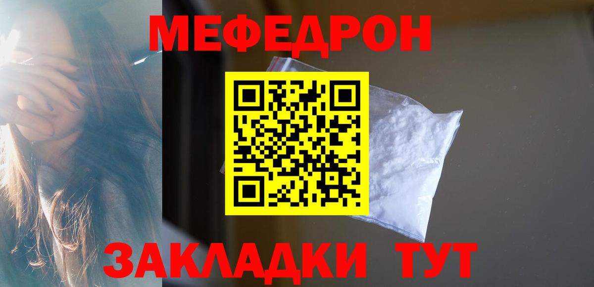 Мефедрон Лесозаводск
