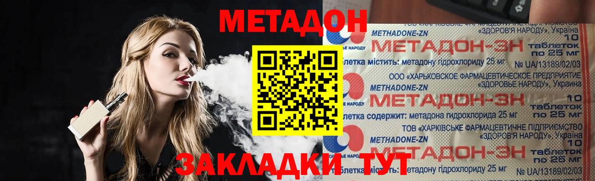 Лесозаводск  МЕТАДОН кристалл  Вход с VPN  нарко площадка формула  Метадон кристалл 