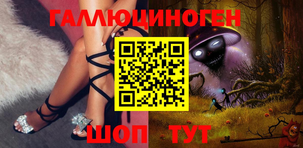 Лесозаводск  Галлюциногенные грибы мухоморы  Вход с VPN 